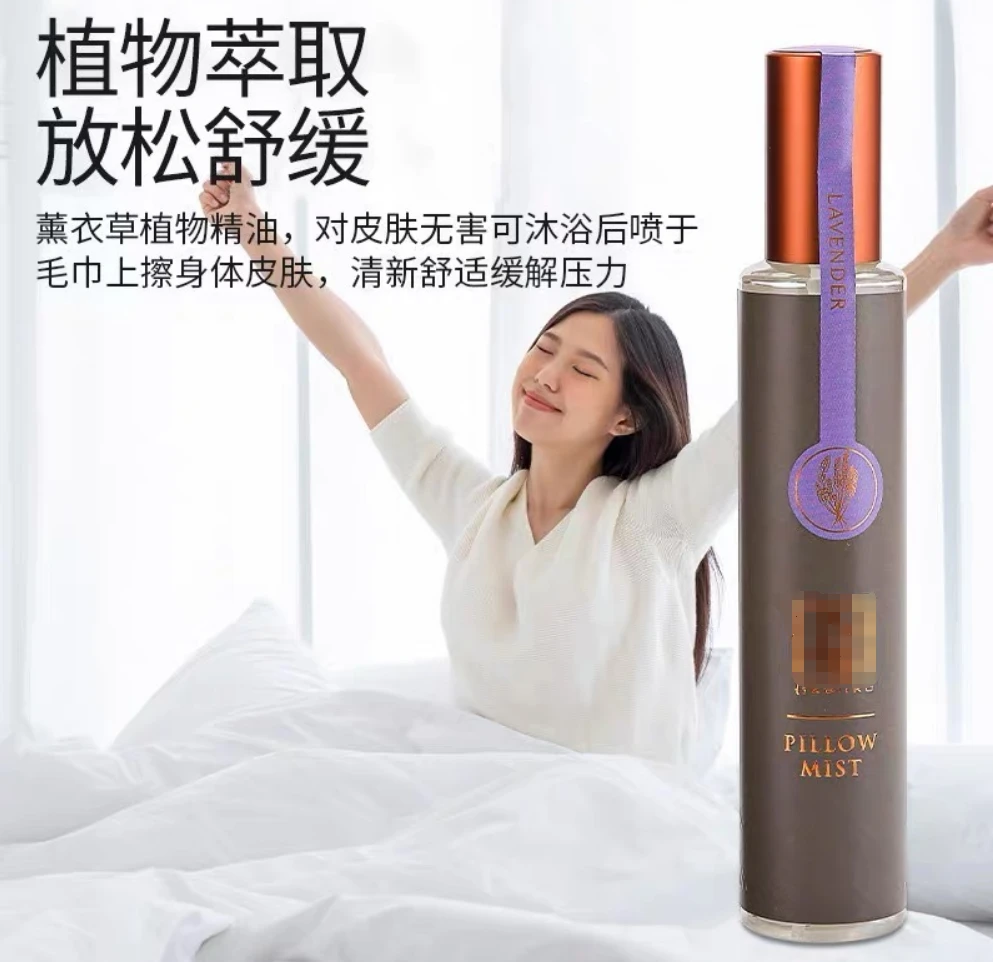 睡眠喷雾香薰喷雾