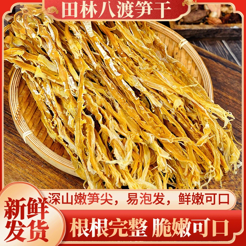 广西百色田林八渡笋干易泡发鲜嫩可口产地直供