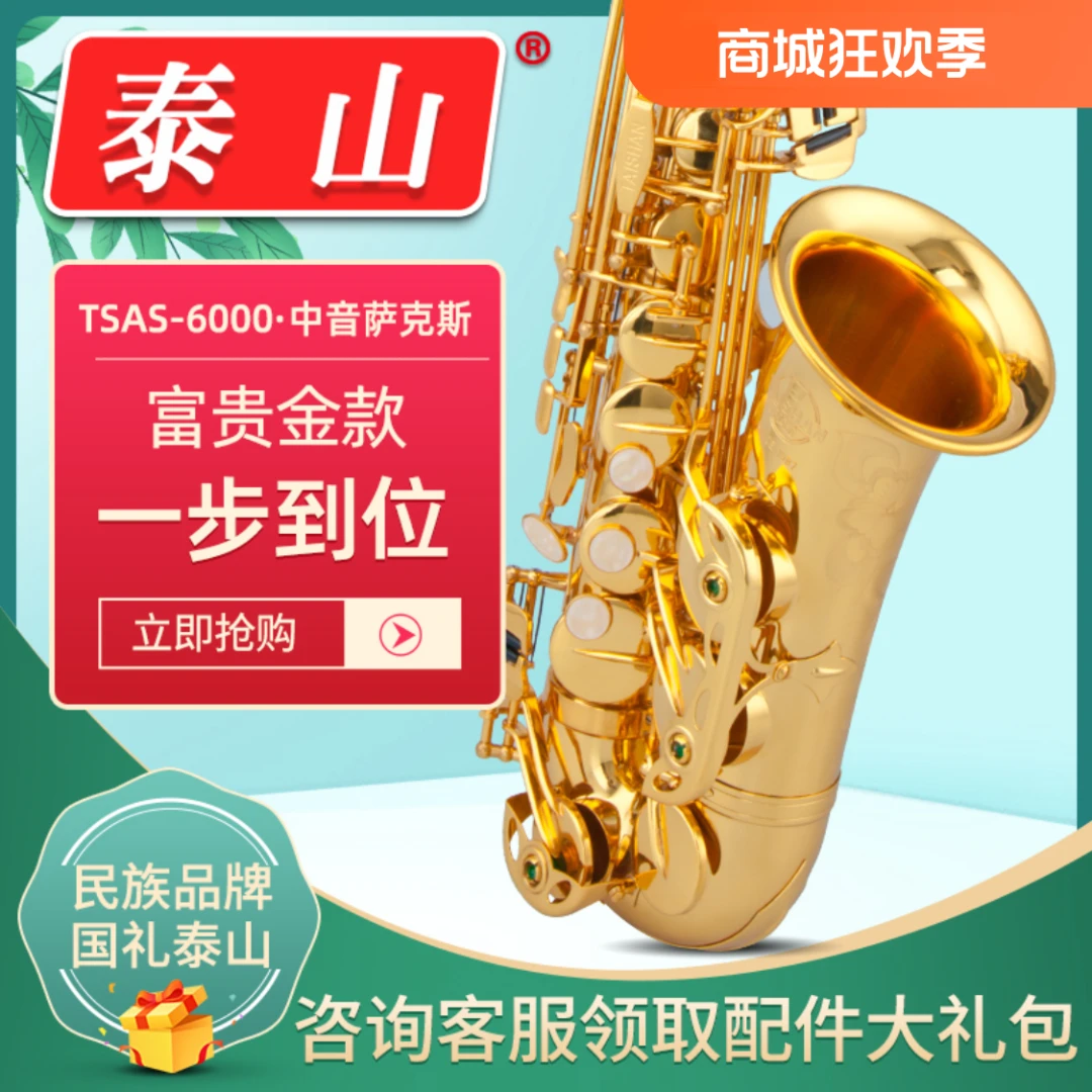 泰山TSAS-6000中音萨克斯乐器厂家直销专业演奏考级管乐器材