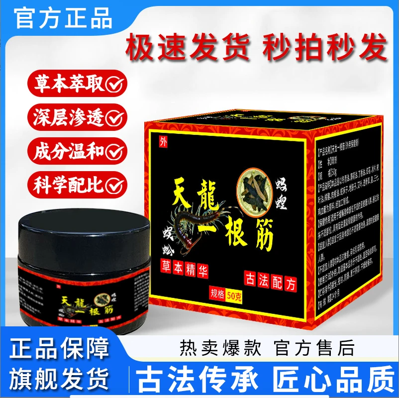天龙蜈蚣护理膏缓解膝盖颈椎肩周关节不适 捷妹专属2