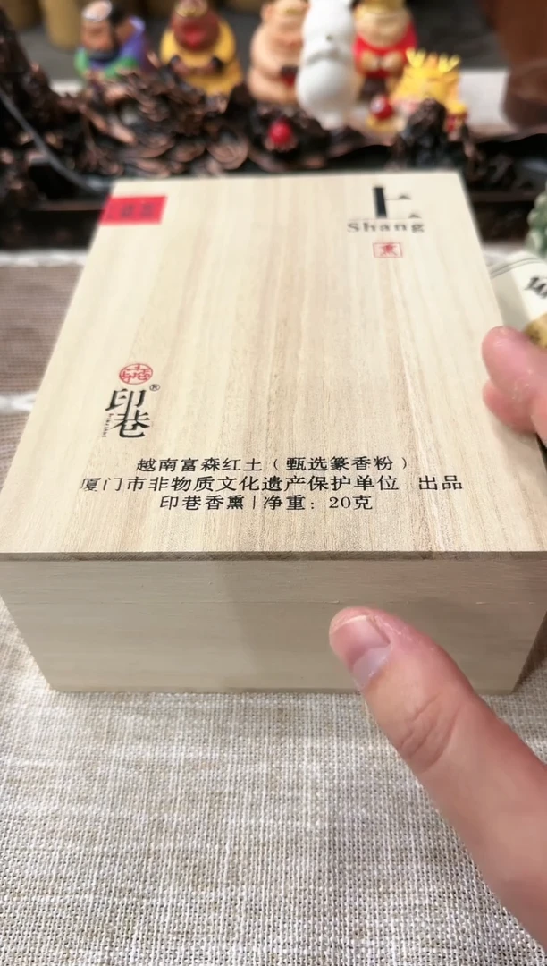 【闪购商品】线香上-富森红土香粉