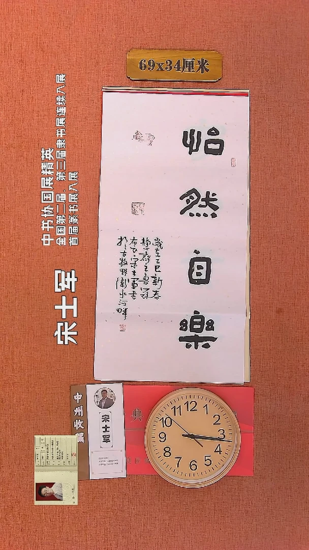 【闪购商品】书法642    宋士军老师书法作品