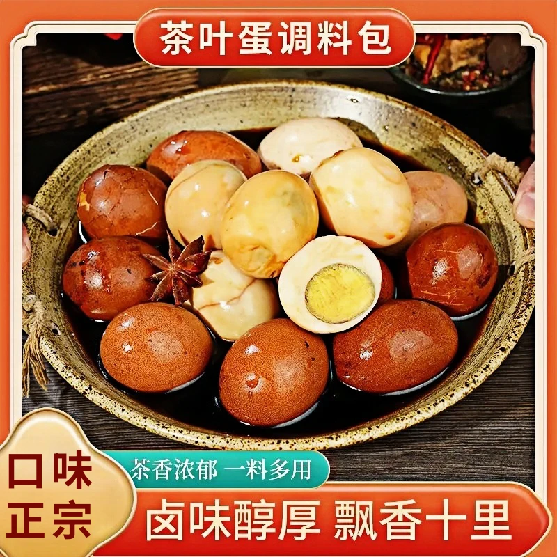 茶叶蛋调料包家用商用煮茶叶蛋专用蛋料包自制卤蛋料调味品卤料包
