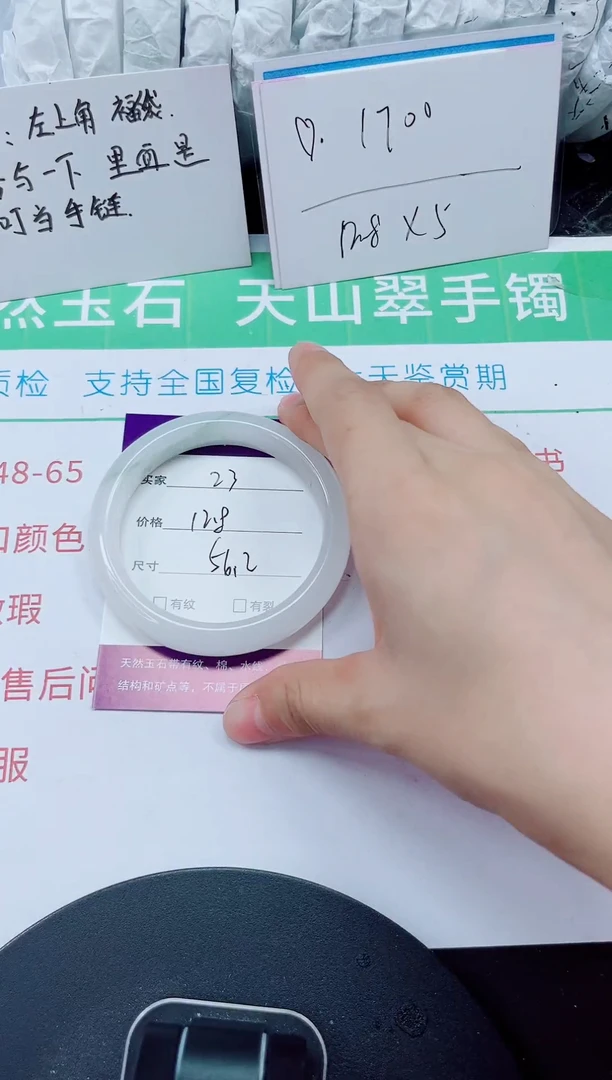 石英质玉手镯未镶嵌23-55/56