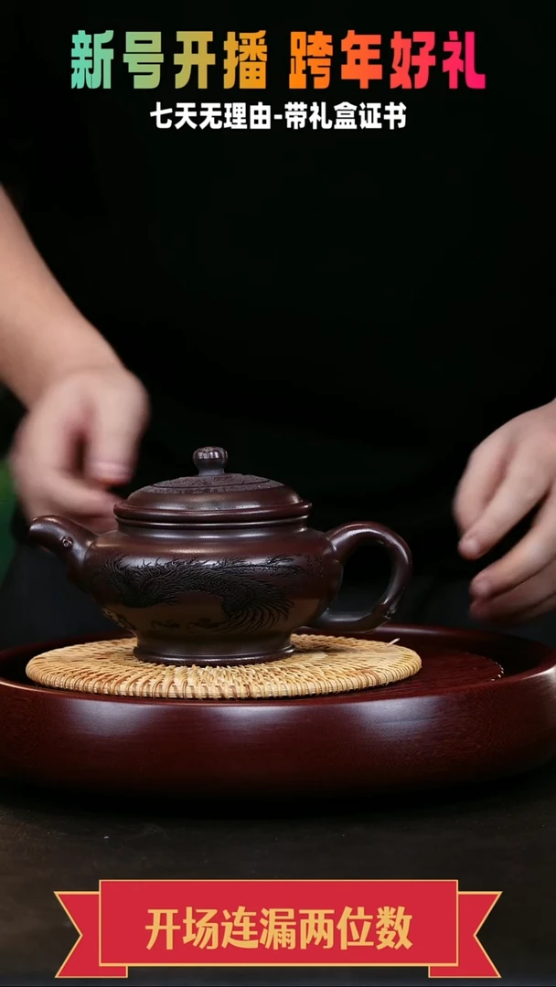 茶壶紫砂掇只 石红 龙凤呈祥