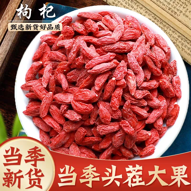 【红枸杞】正宗宁夏中宁头茬大果枸杞子干果枸杞干净无杂免洗枸杞子
