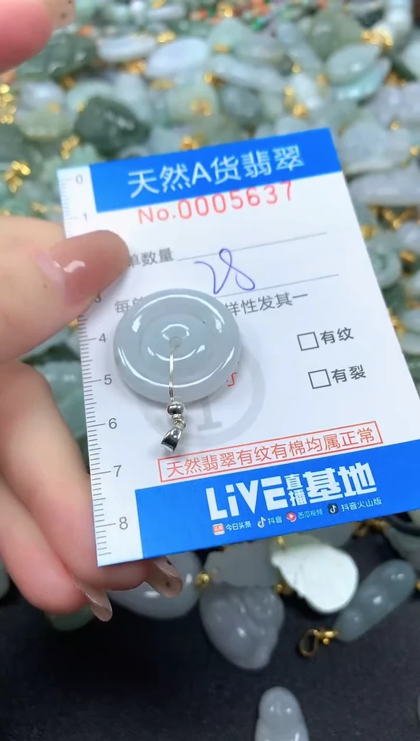 颈饰未镶嵌翡翠净货挂件-5637