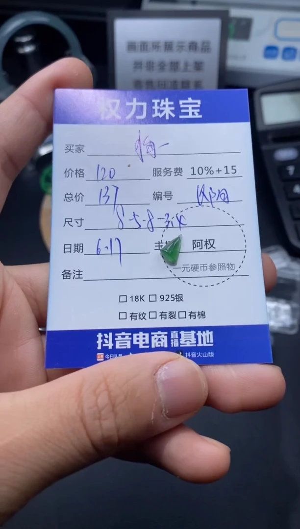 翡翠未镶嵌颈饰梅**选寄售不退换