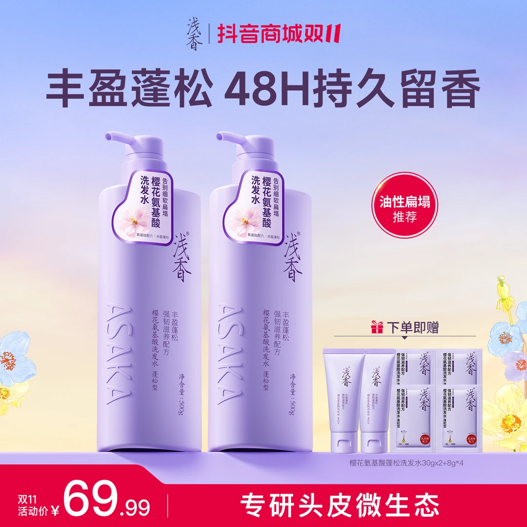 【爆款推荐】浅香樱花氨基酸洗护组合 抚平毛躁 柔顺发丝 持久留香