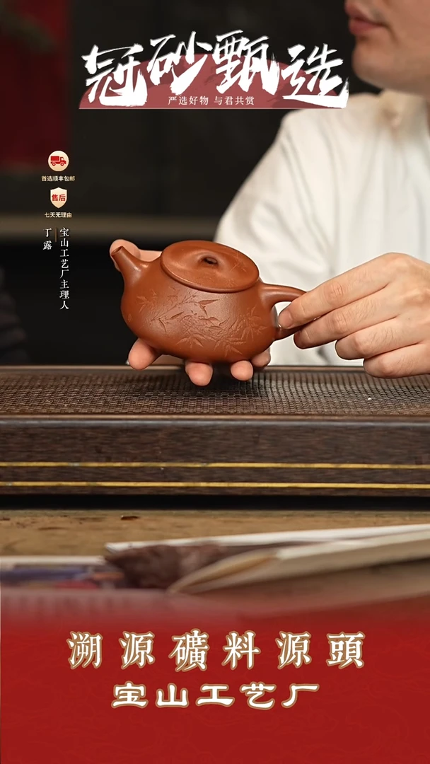 宝山工艺厂紫砂壶162