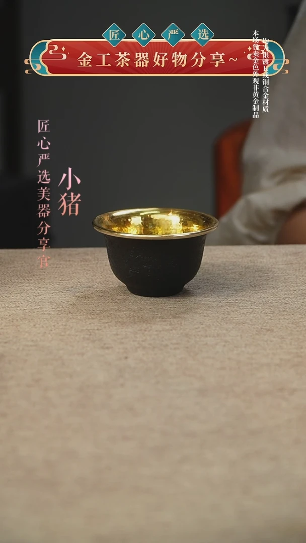 铁包金中号压手杯