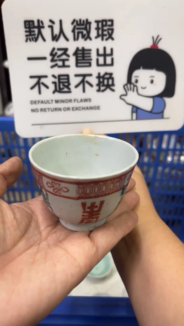 瓷器兵*【不退不换直播闪购】瓷器微瑕介意勿拍