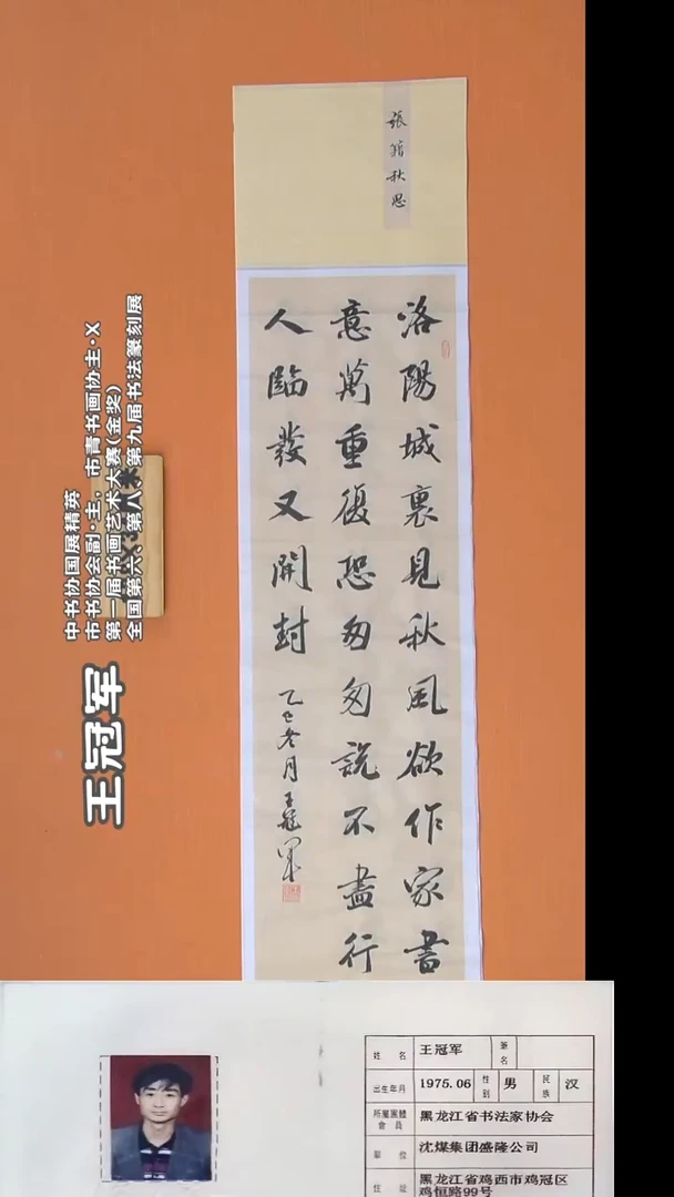 书法王老师精美手写作品138*34