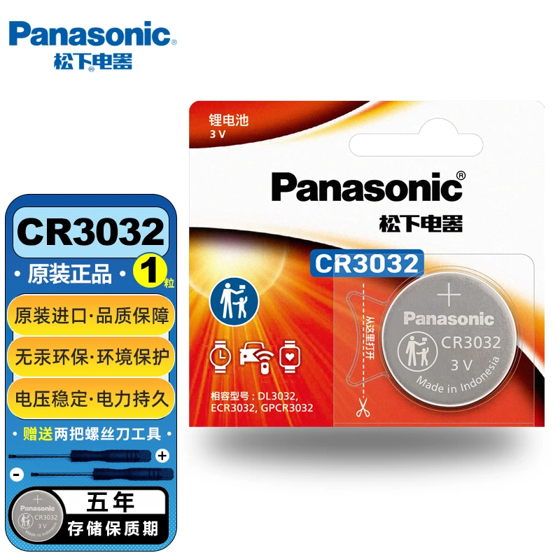 原装松下CR3032纽扣电池适用极氪001/9/X 钟表头灯 停车卡 测电笔