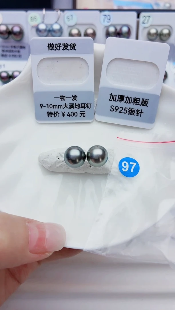 未镶嵌海水珍珠裸珠9-10大溪地97