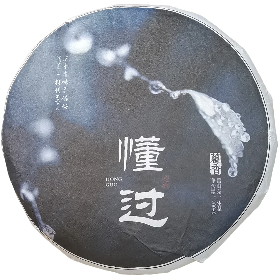 2024春【懂过·混采】生茶紧压饼茶-6月24日【26】