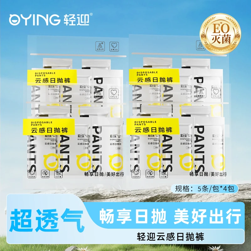 轻迎旅小星无菌一次性内裤透气舒适纯棉免洗便携
