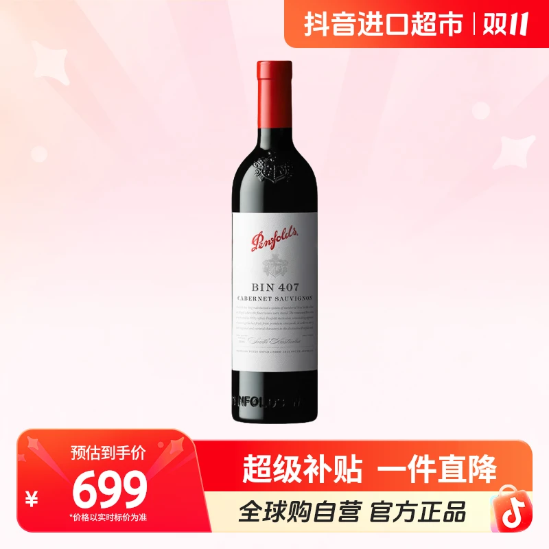 【自营】Penfolds/奔富 正品 Bin407红葡萄酒750ml/瓶 口感细腻【jy】