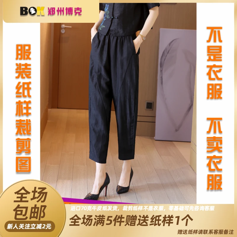 2382服装纸样裁剪图女香云纱松紧腰九分裤服装样板