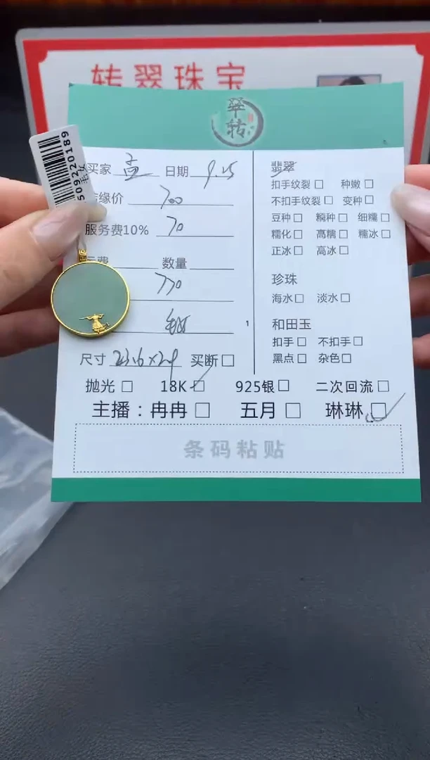 颈饰18K金镶嵌翡翠孟****)吊坠