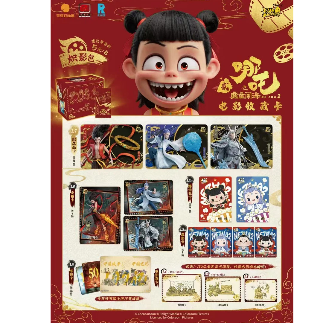 【浮浮】哪吒2魔童闹海炽影包电影收藏卡 直播代拆