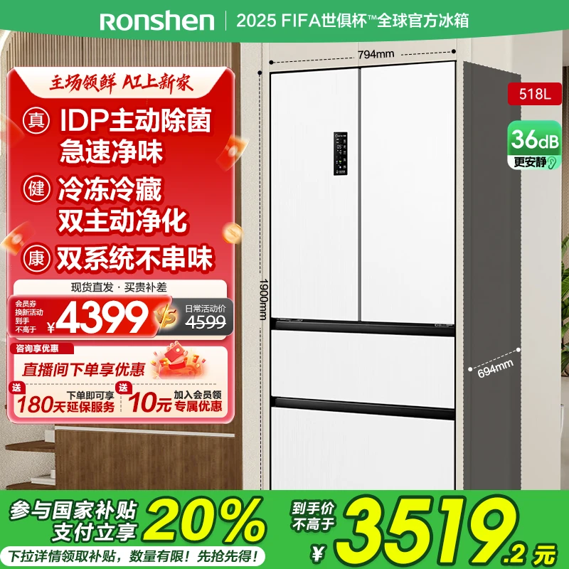 【达人专属】容声518升白色双净主动除菌双系统法式四开门家用冰箱
