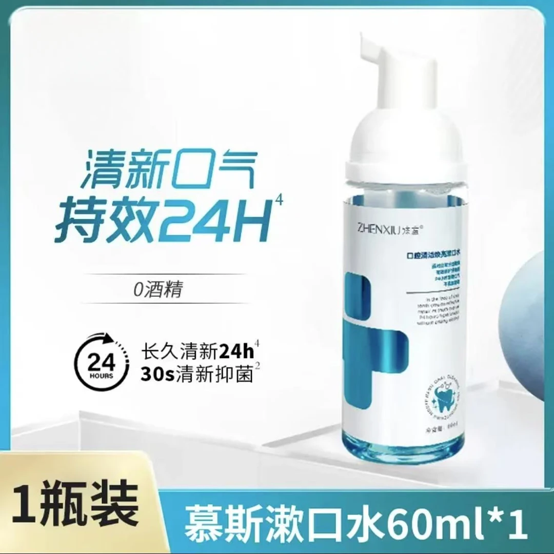 【有口气真尴尬】慕斯漱口水便携泡沫清新小巧含氟留香型60ml