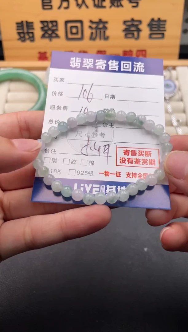 未镶嵌手串翡翠10146717
