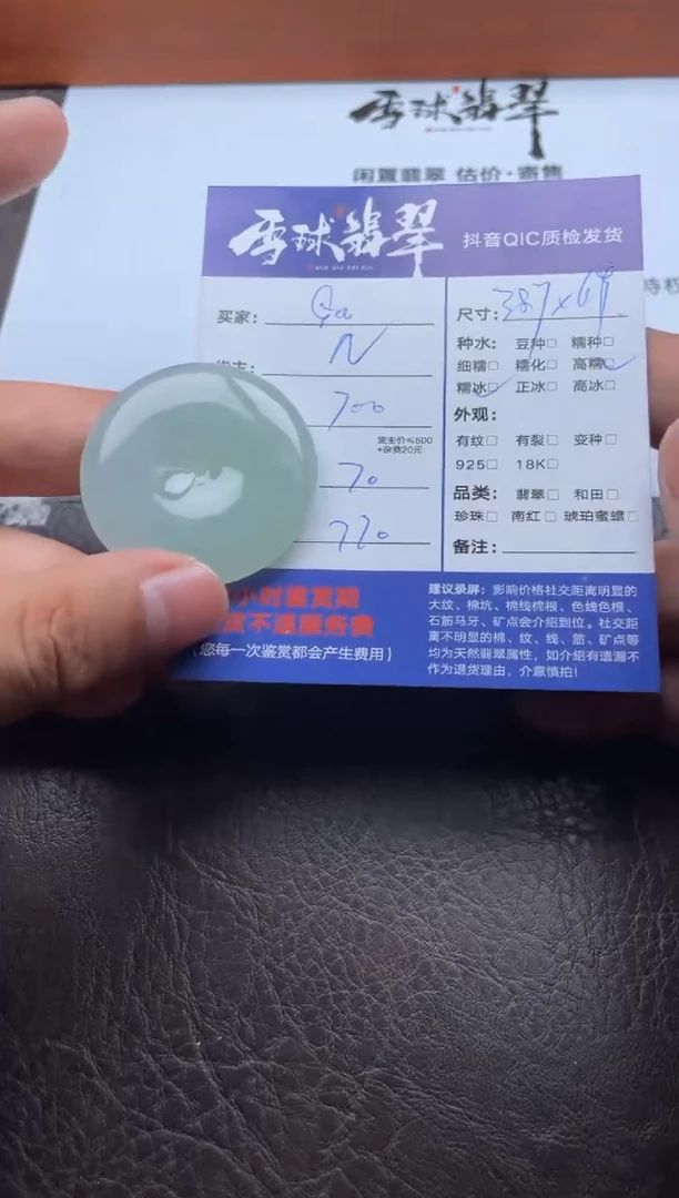 颈饰未镶嵌翡翠G****?11541120703