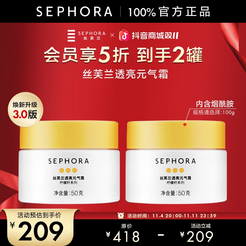 【双11会员享5折】Sephora/丝芙兰柠檬籽元气霜身体素颜霜2罐装
