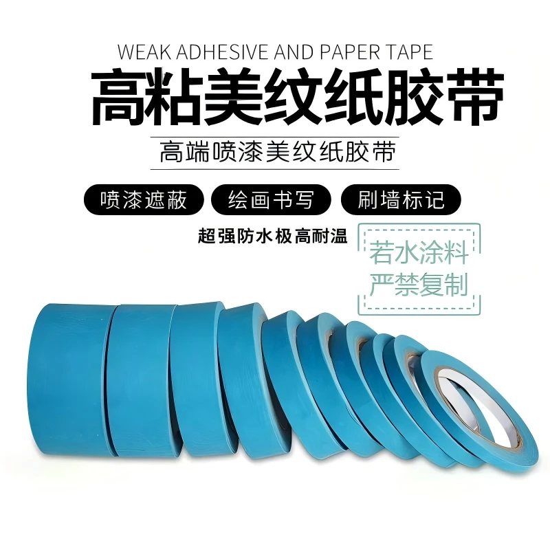 喷漆遮蔽美纹纸遮蔽保护膜放水耐高温胶带