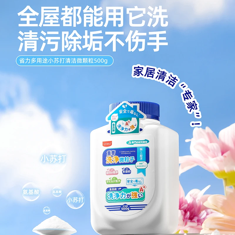 (多用途小苏打清洁微颗粒)日常家居清洁污垢省力清洁颗粒W