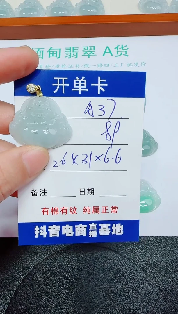 翡翠未镶嵌吊坠(赠链)A37