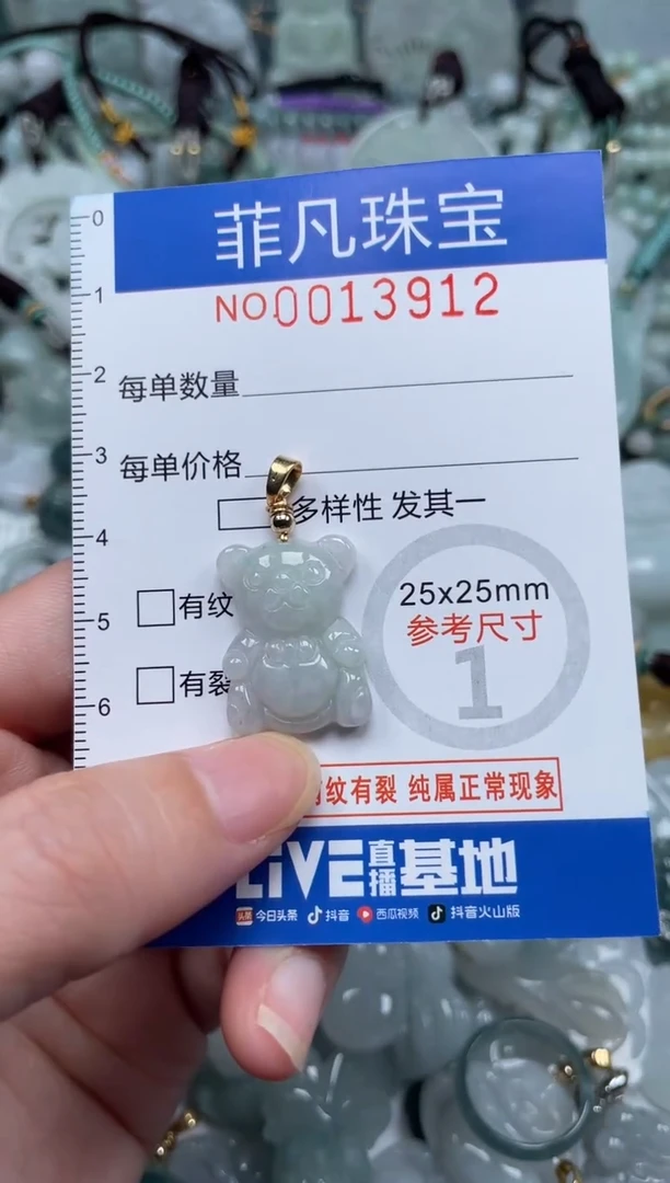 颈饰未镶嵌翡翠13912