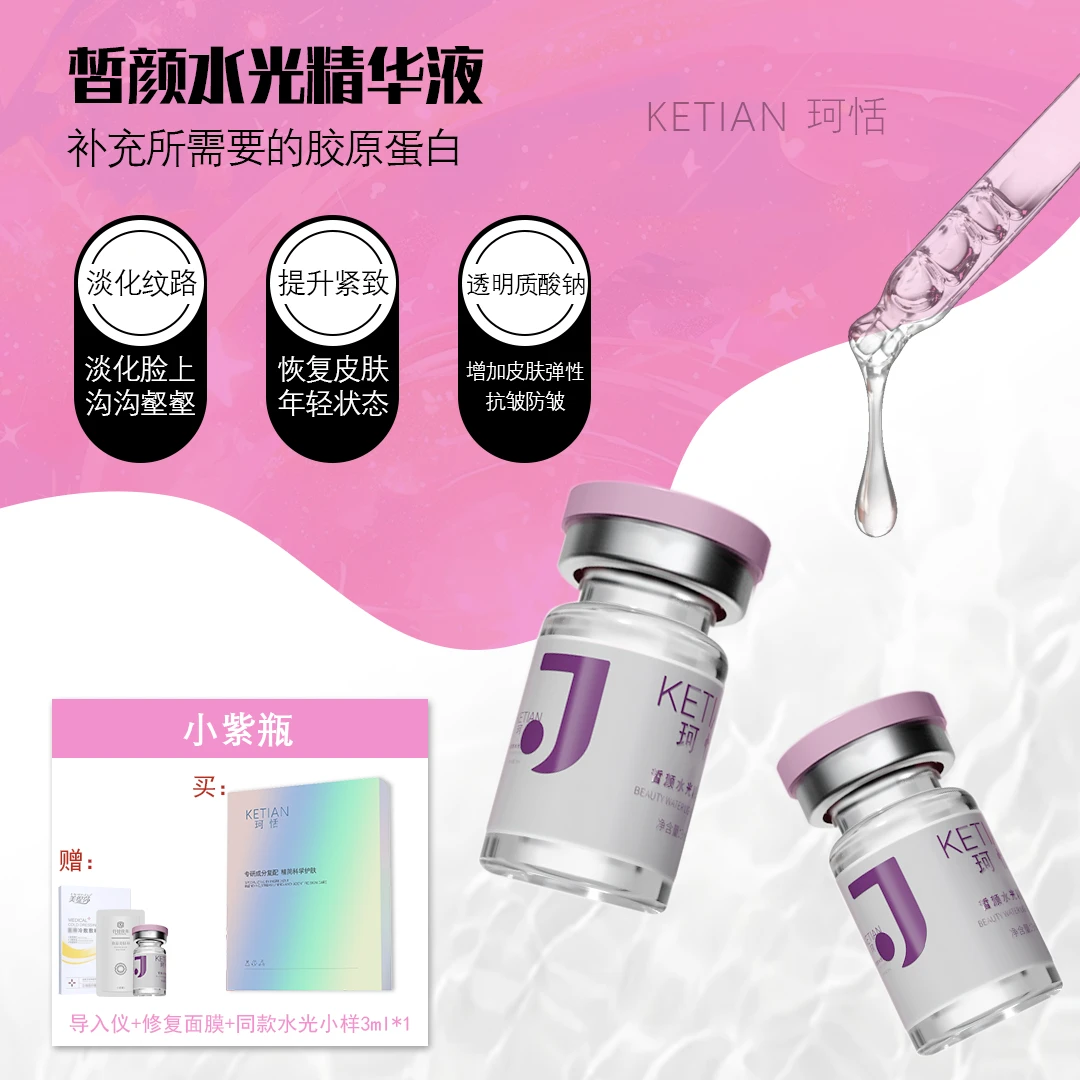 【抗皱胶原】进阶水光皙颜院线水光原液精华液-小紫瓶