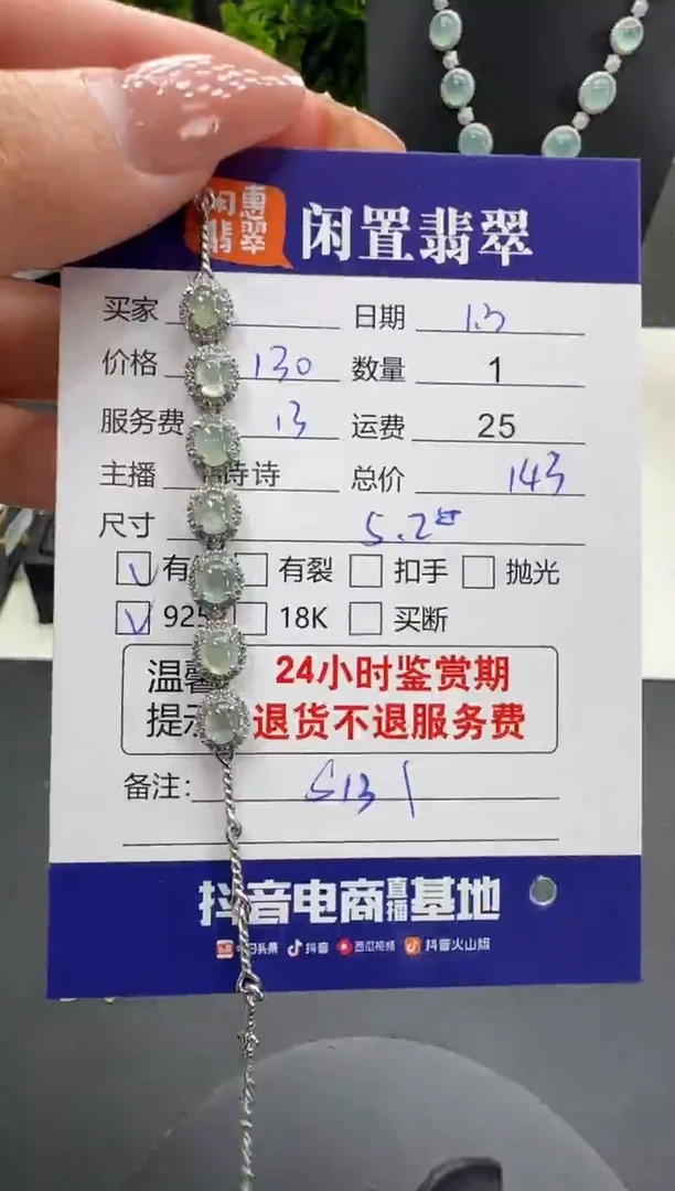 银S925镶嵌挂件翡翠翡翠手链
