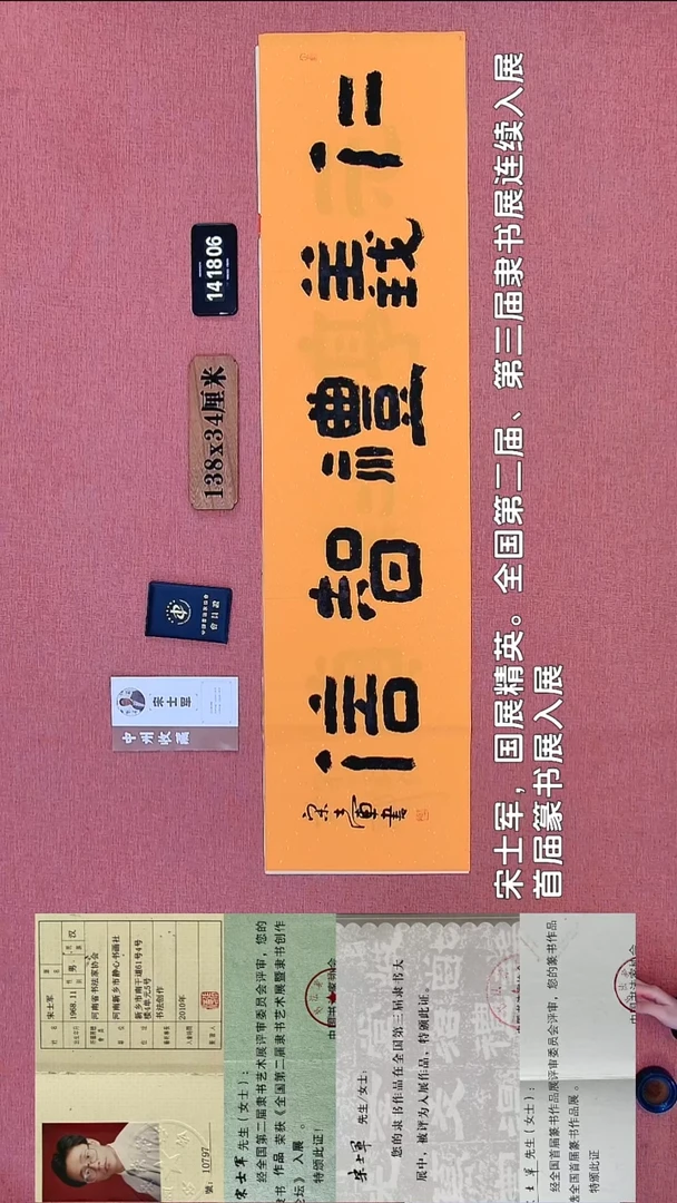 书法188    宋老师书法作品