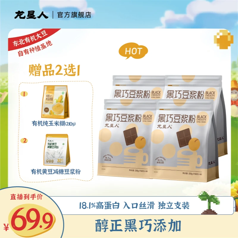【黑巧豆浆】龙垦人黑巧豆浆粉黑巧克力香醇丝滑蛋白质（25.6生产）