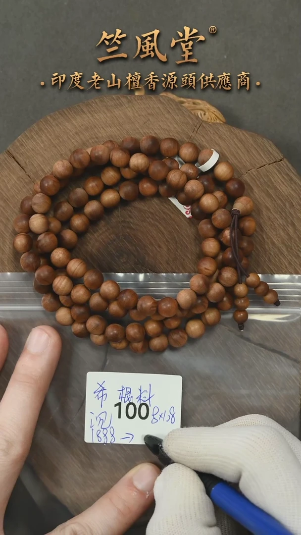檀香木手串/手链希莫加根料竺系列pm黑横沉8*108多圈（100）