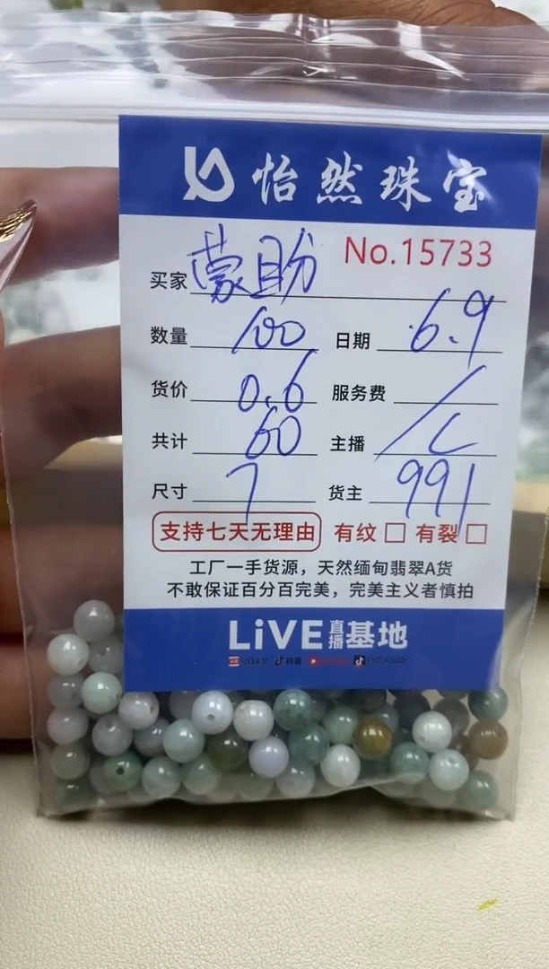 未镶嵌手串翡翠单：15733