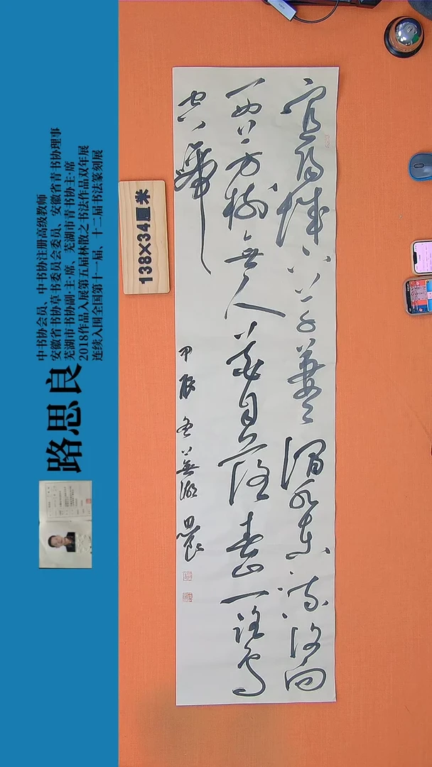 【闪购商品】书法书法作品198路思良精品书法138*34