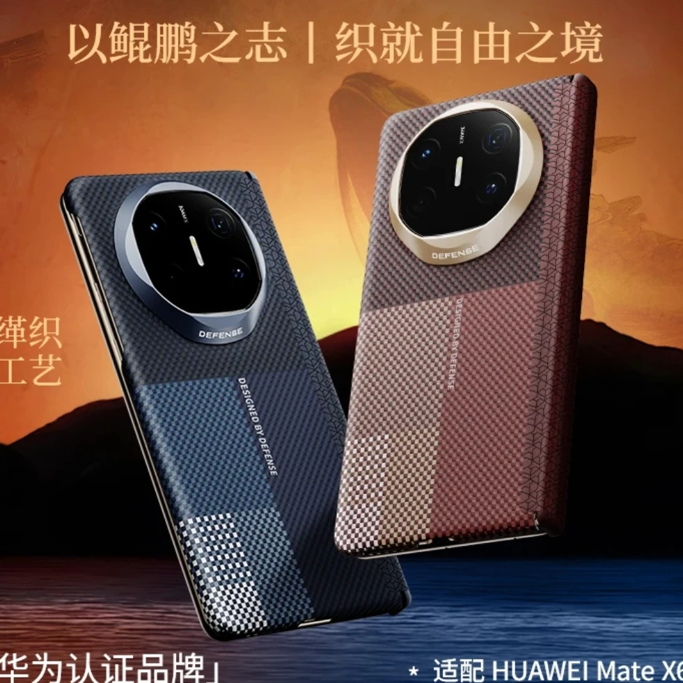 鲲鹏系列款适用华为MateX6/70非凡大师 折叠苹果系列凯夫拉手机壳