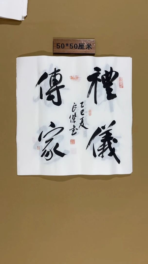 书法孙良杰老师书法福利专场