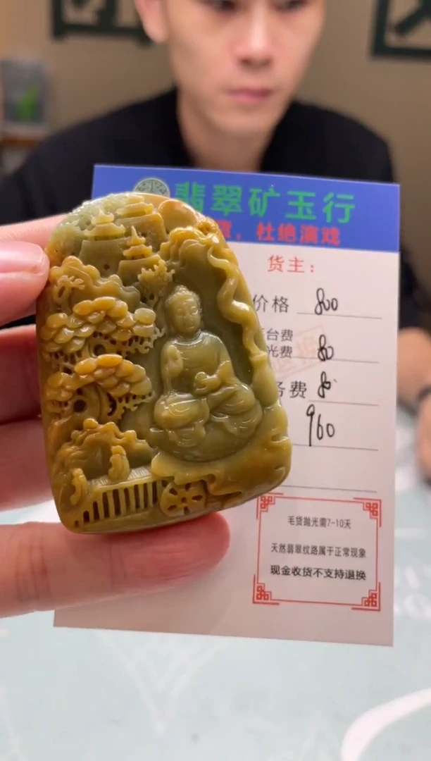 未镶嵌定制翡翠冯****件-毛货-不退不换