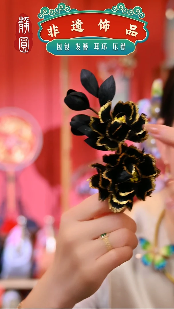 【闪购商品】织绣黑金牡丹边夹