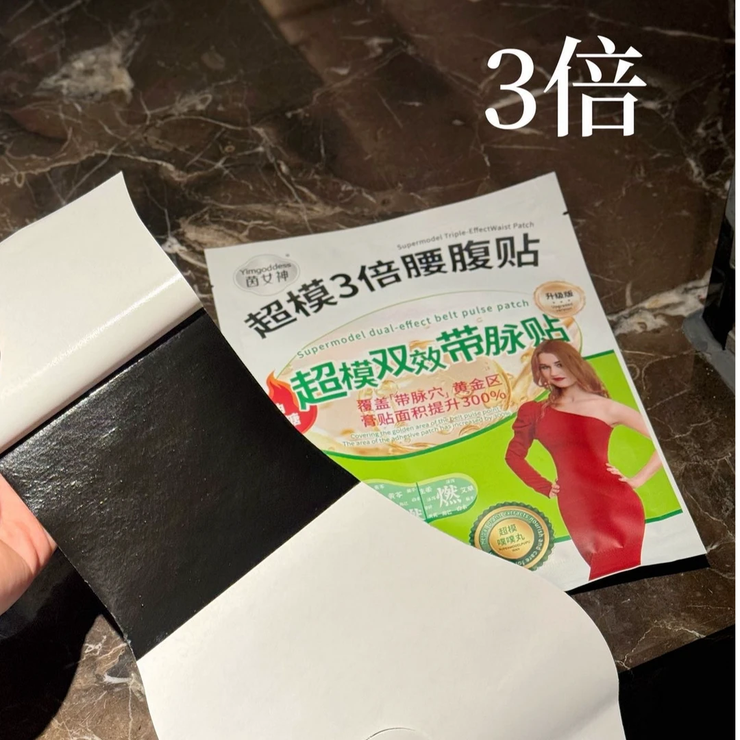 【精选专用】超大面积敷贴覆盖的双效带脉腰腹贴10袋