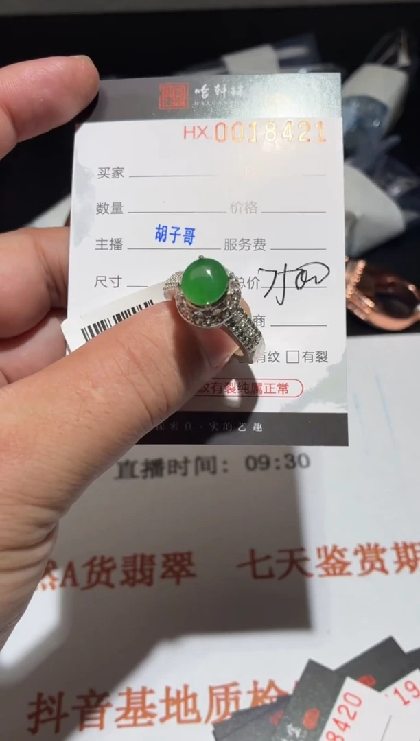 定制翡翠未镶嵌天然翡翠【蛋面18421】