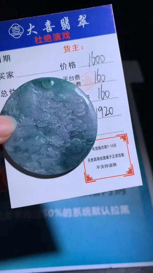 未镶嵌定制翡翠  毛货-不退不换