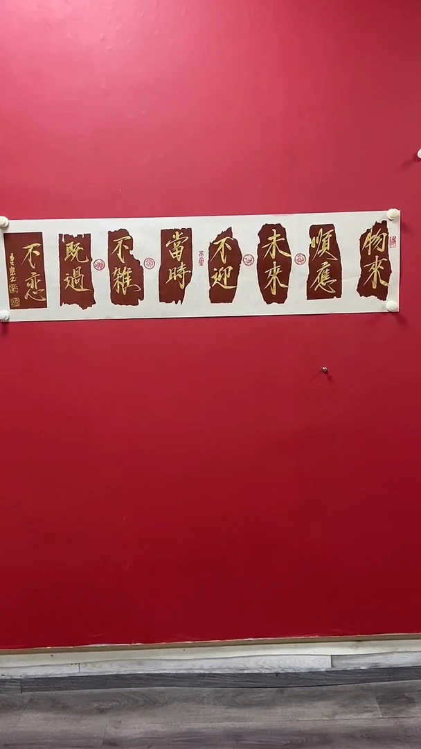 书法马老师作品 十六字箴言