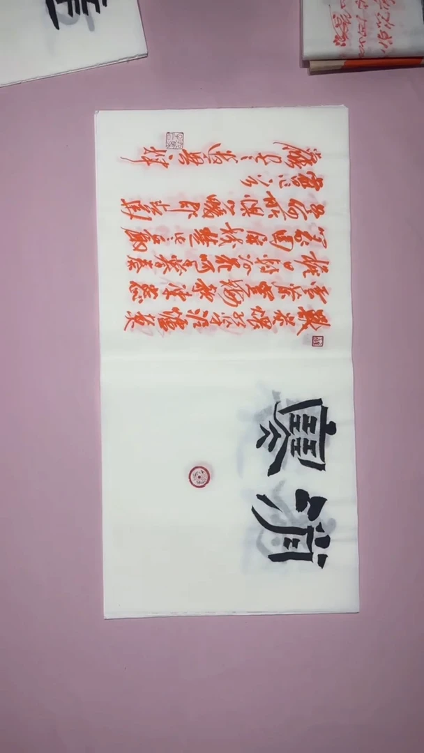 书法冯尚杰老师书法福利作品